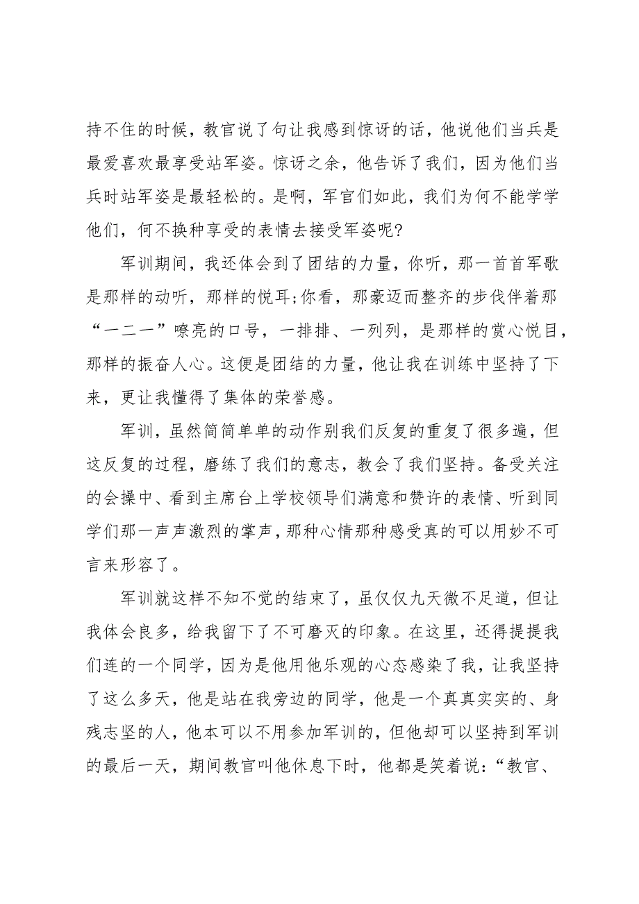 大学生军训感想600字左右【5篇】_第2页