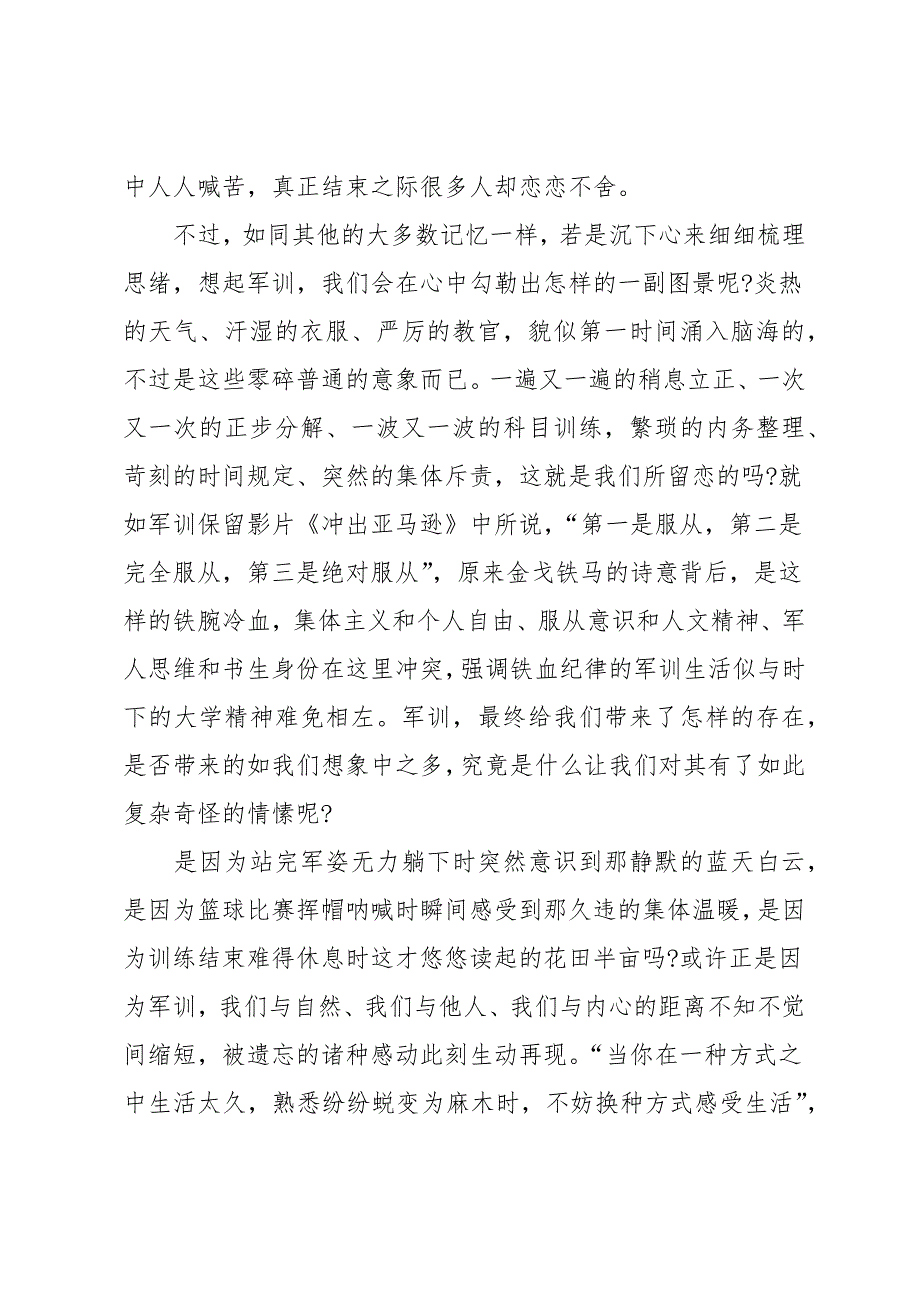 大学生军训感想600字左右【5篇】_第4页