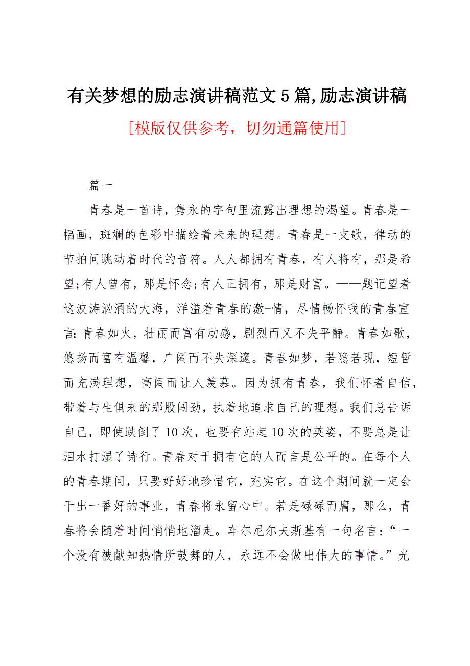 有关梦想的励志演讲稿范文5篇_第1页