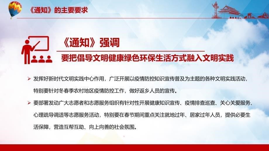 中央文明办部署推动各地大力倡导文明健康绿色环保生活方式学习教材PPT课件_第5页