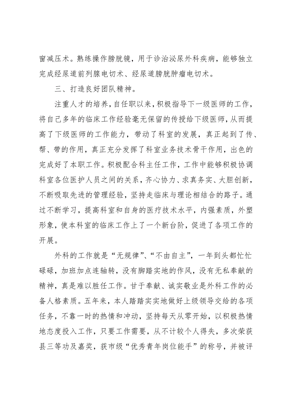 医院院长述职报告热门5篇_第3页