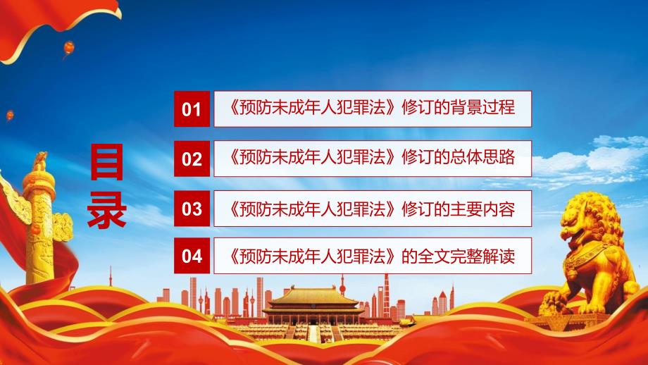 6月1日正式实施解读2021年新修订的《预防未成年人犯罪法》教材PPT课件_第3页