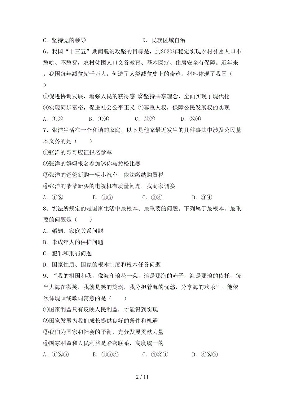 （推荐）新部编版九年级下册《道德与法治》期末考试题（含答案）_第2页