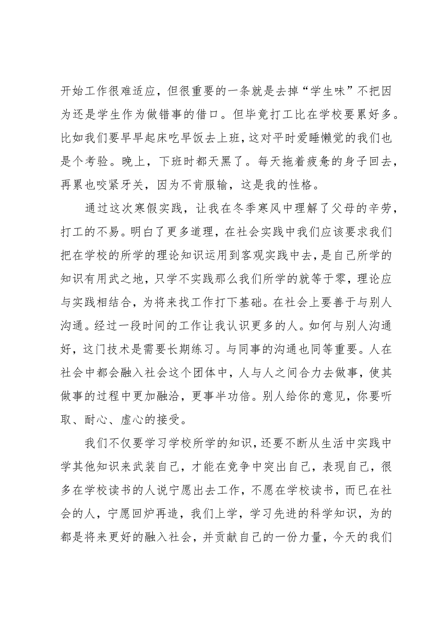 八年级社会实践报告范文5篇_第2页