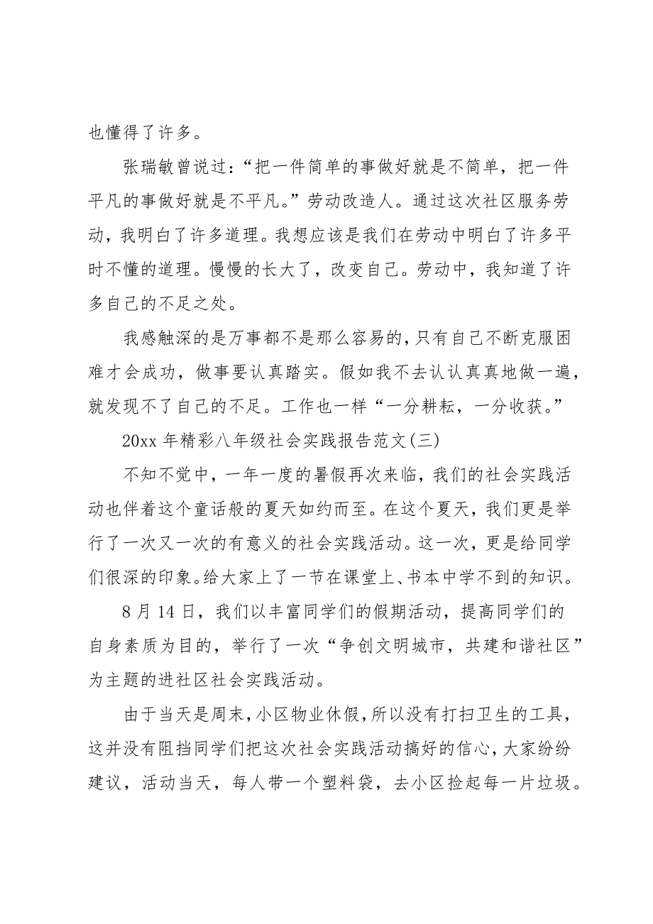 八年级社会实践报告范文5篇_第4页