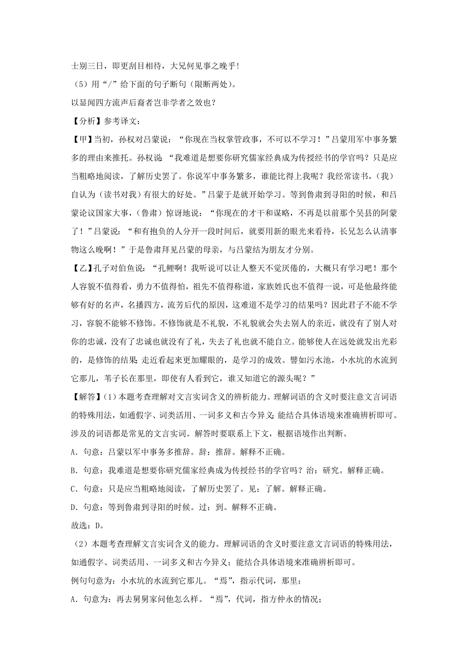 2021年中考语文总复习试题汇编：文言文阅读（含答案）_第2页