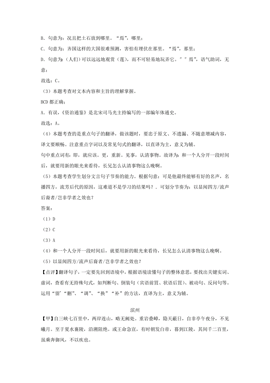 2021年中考语文总复习试题汇编：文言文阅读（含答案）_第3页