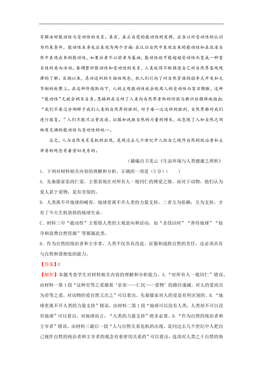 (新教材）2020-2021学年下学期高一期末备考金卷-语文_第3页