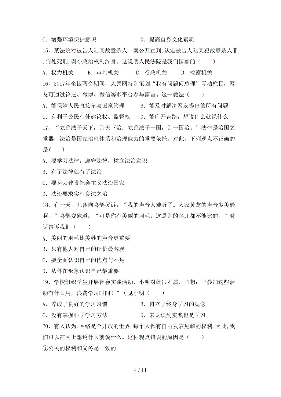 （推荐）新部编版九年级下册《道德与法治》期末考试卷（一套）_第4页