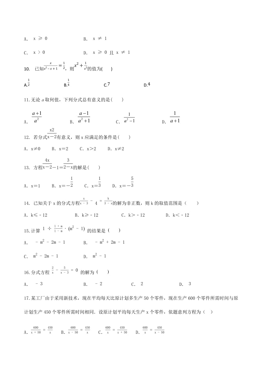 迎战中考数学考点强化训练：分式与分式方程_第2页