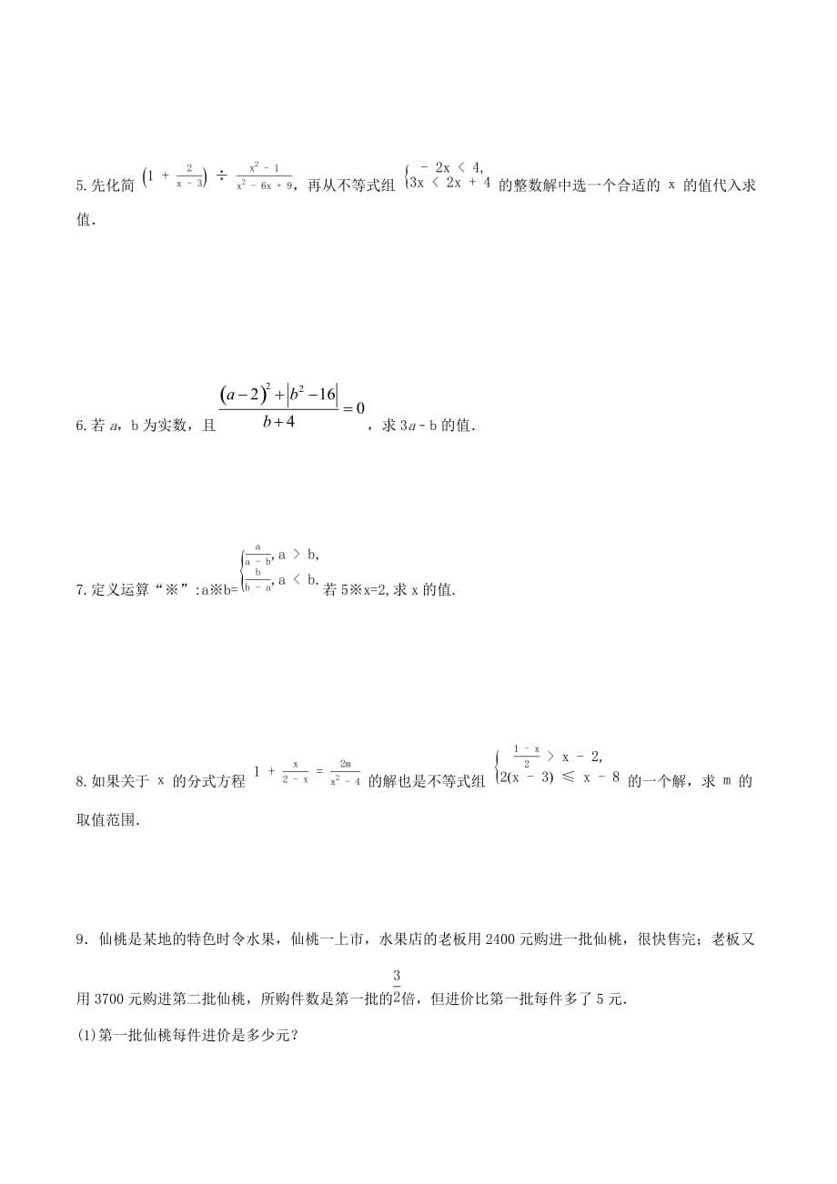 迎战中考数学考点强化训练：分式与分式方程_第5页