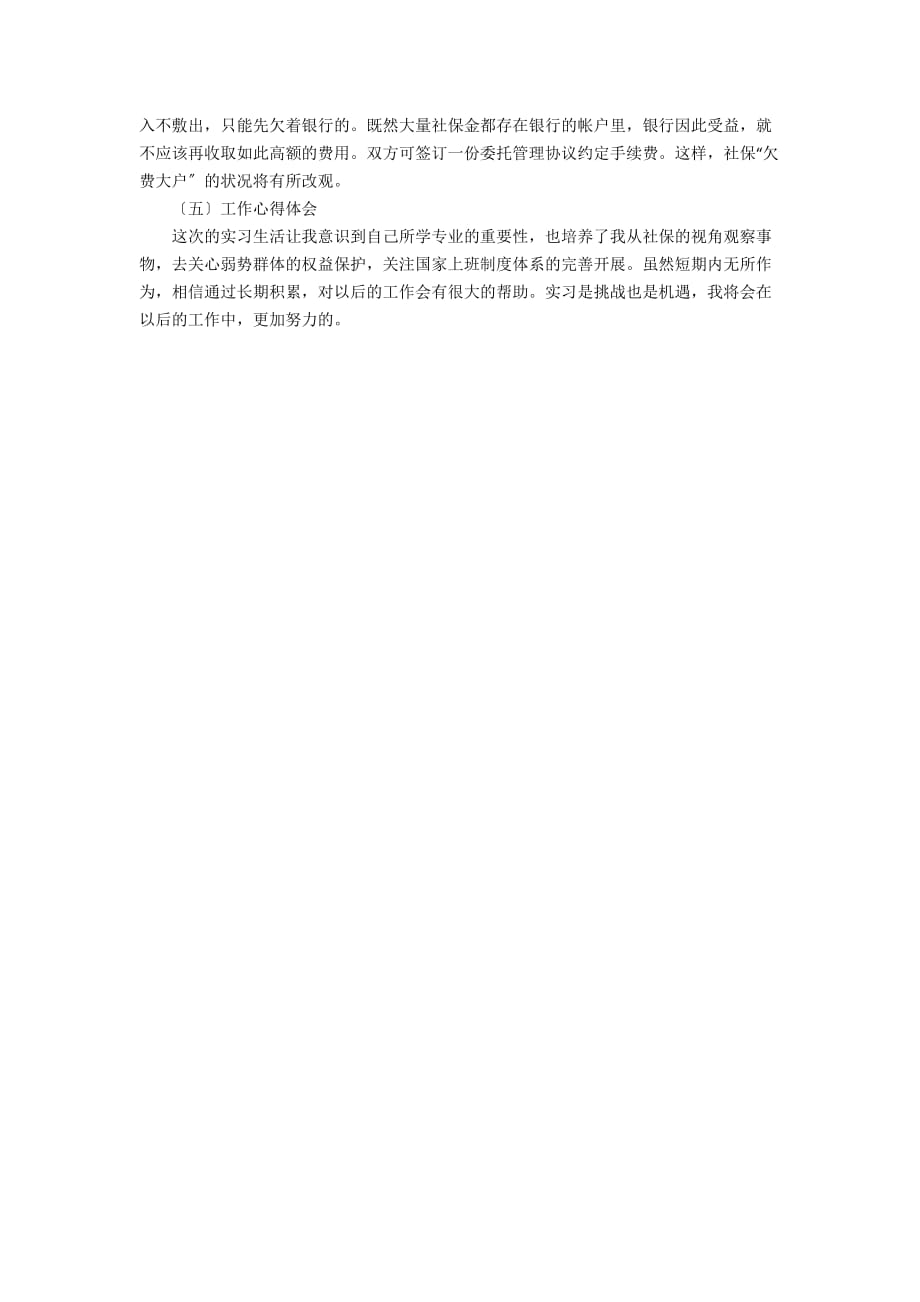 毕业生社会实践活动实习报告 - 例文应用文范文_第2页