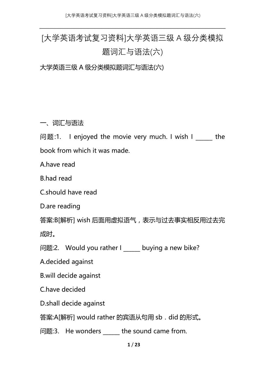 [大学英语考试复习资料]大学英语三级A级分类模拟题词汇与语法(六)_第1页