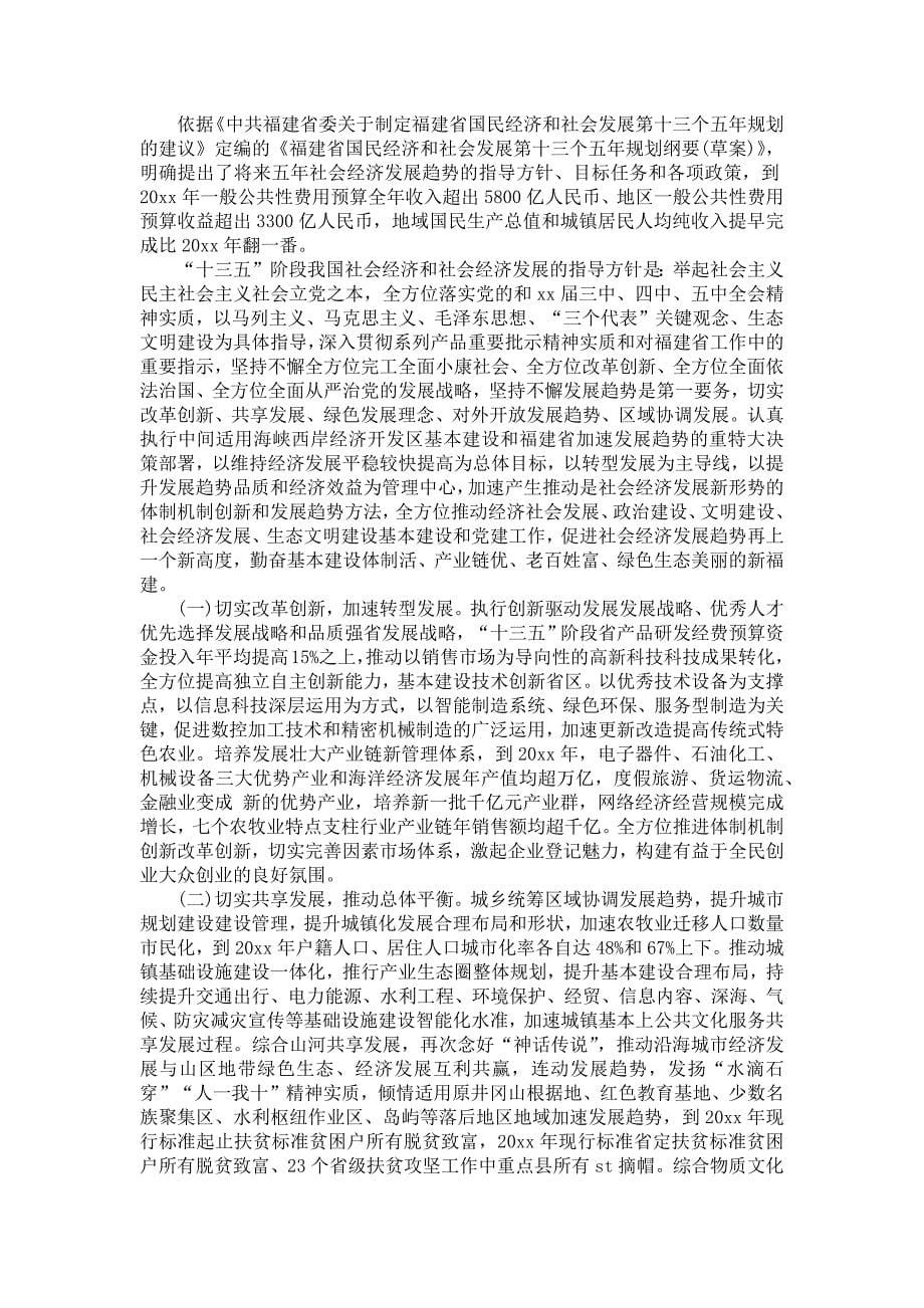 福建政府工作总结报告_第5页