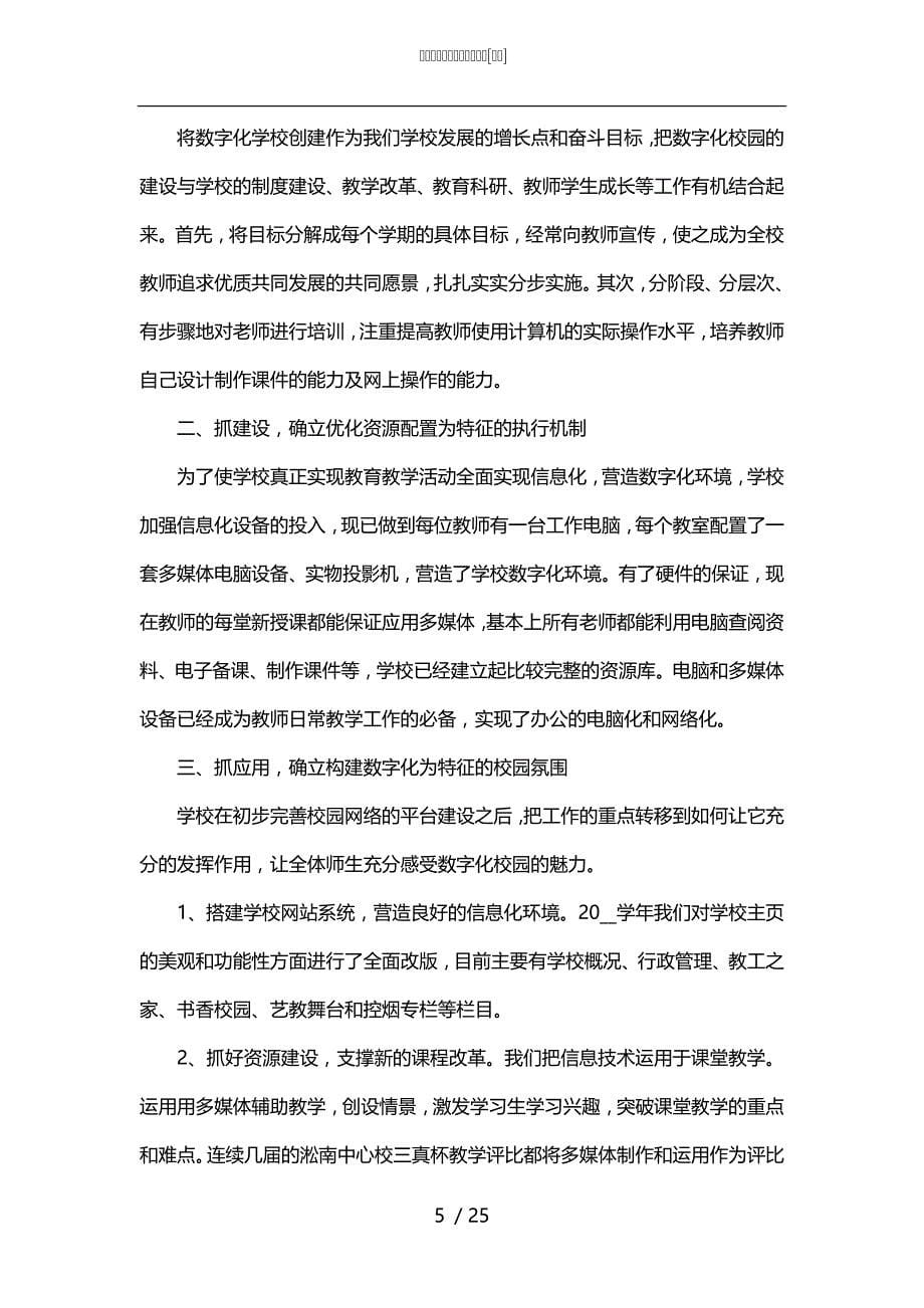 中职示范校数字化校园总结[甄选]_第5页