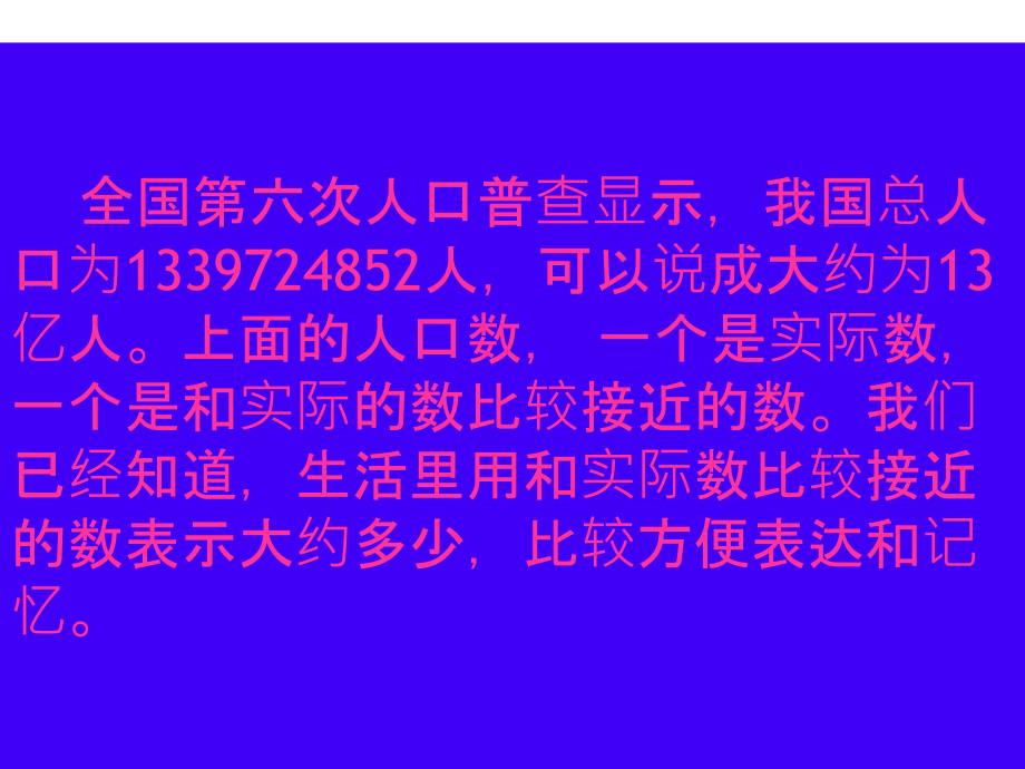 四年级下册数学课件－第二单元《求近似数大小》｜苏教版_第3页