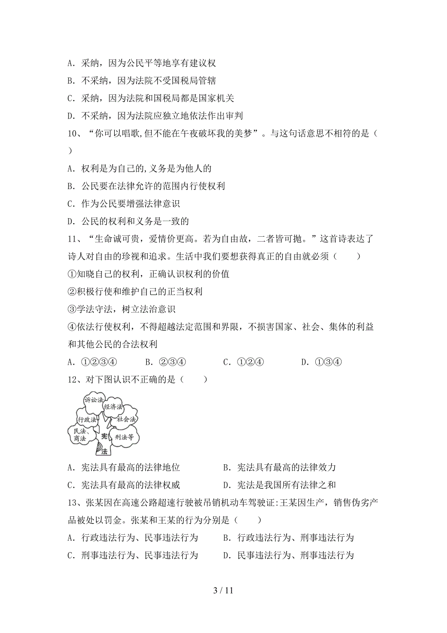 （推荐）新部编版八年级下册《道德与法治》期末试卷带答案_第3页