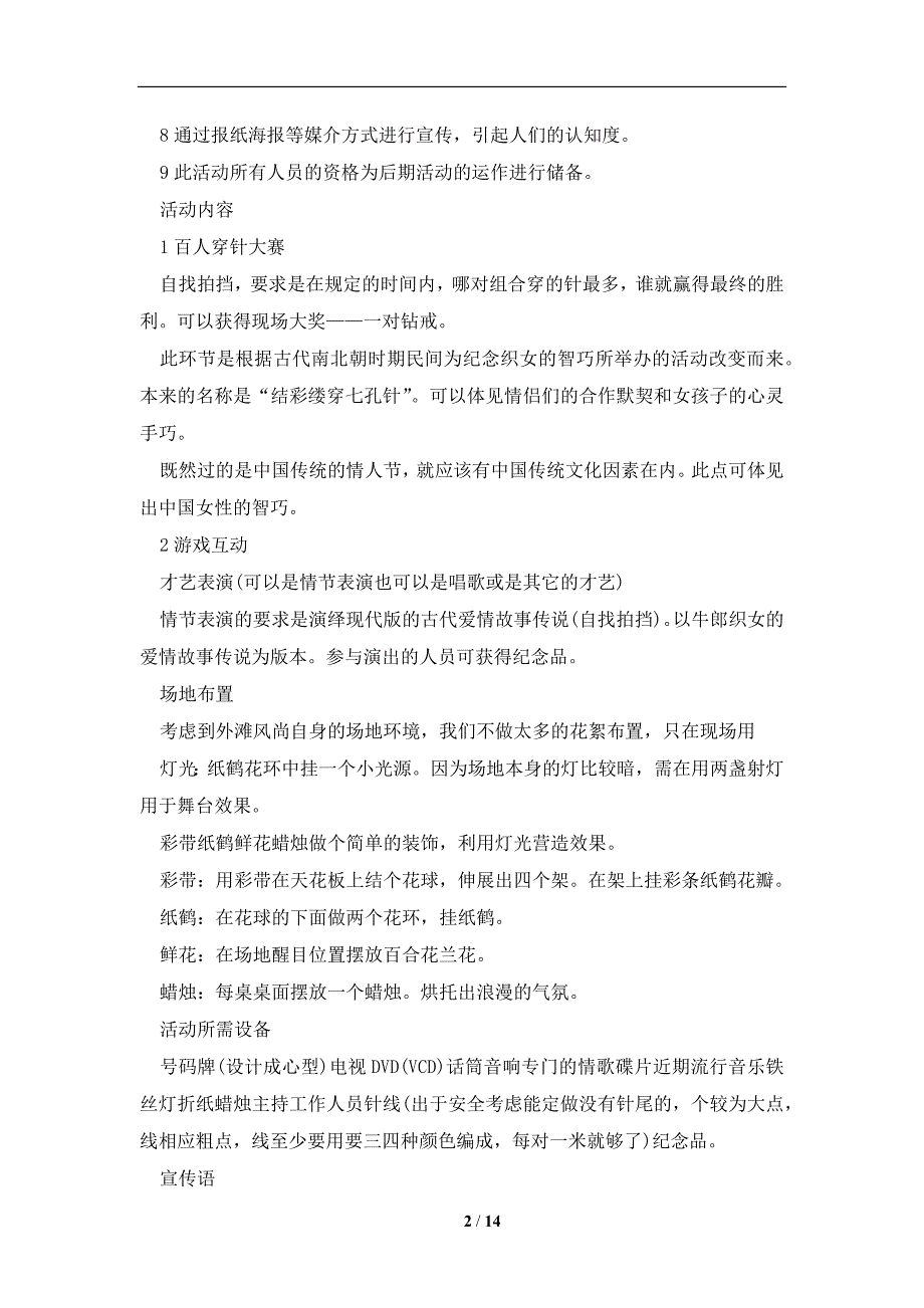 2021年服装店七夕情人节活动方案_第2页