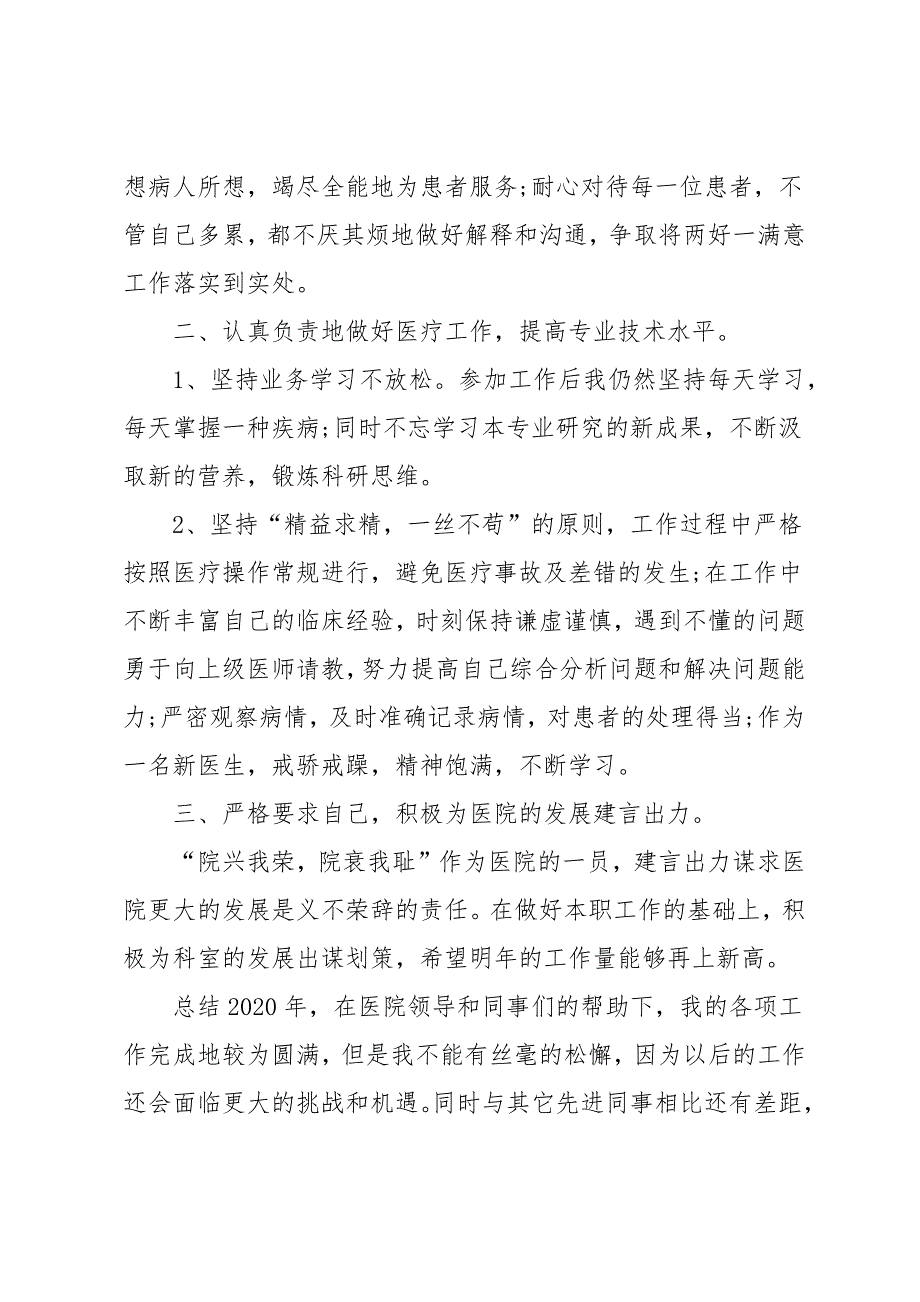 主治医生述职报告汇总5篇_第2页