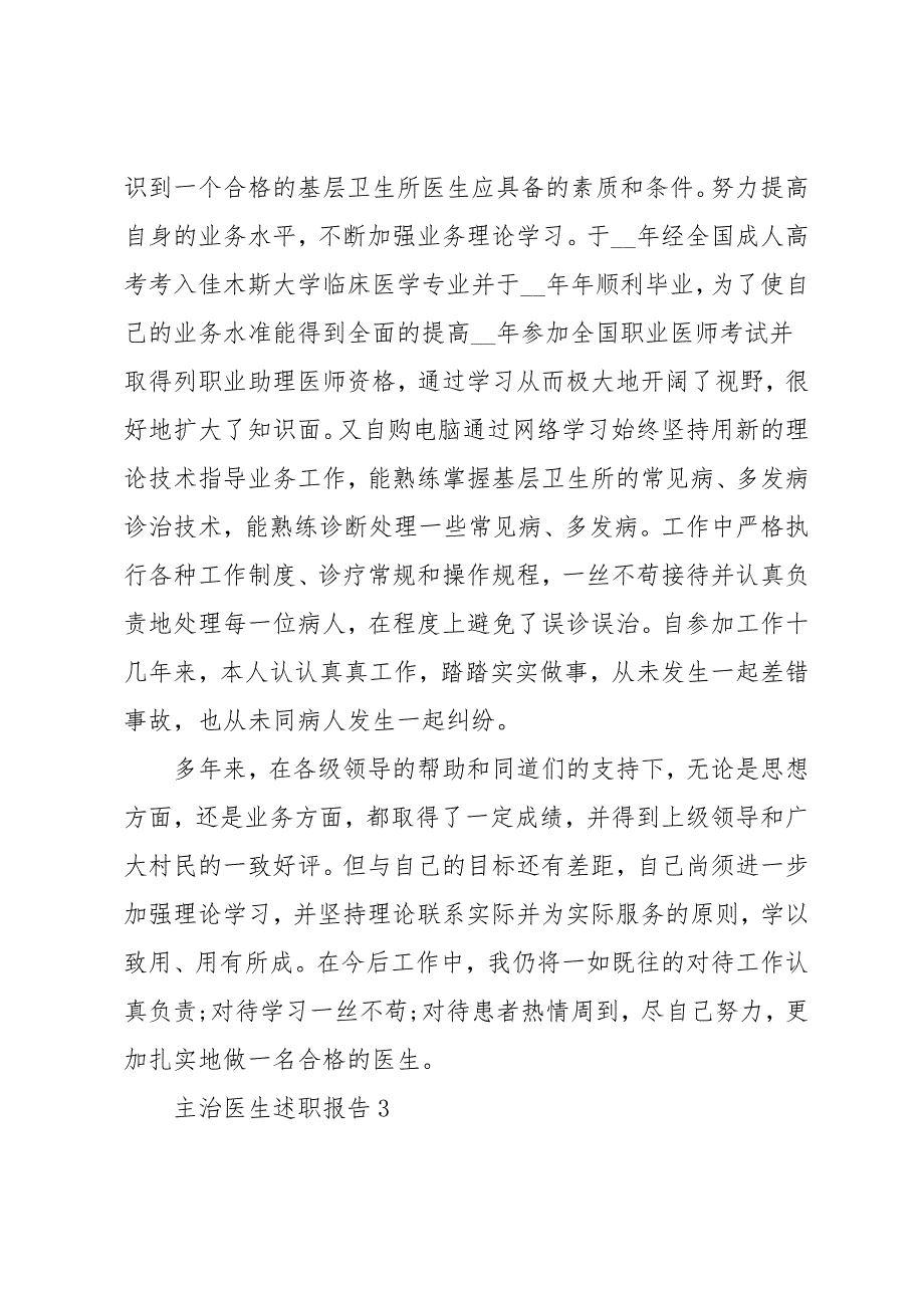 主治医生述职报告汇总5篇_第4页