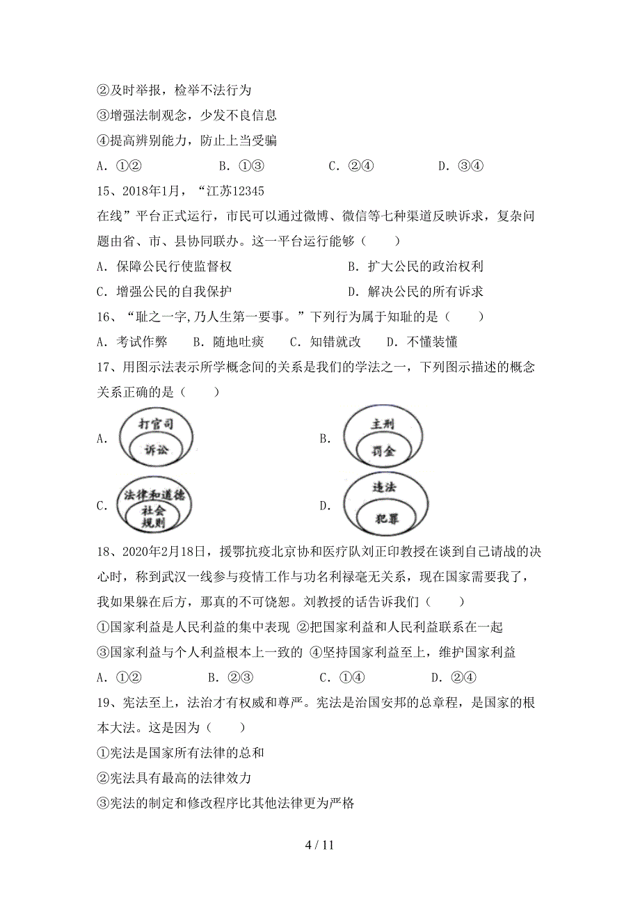 （推荐）新部编版九年级下册《道德与法治》期末考试卷（可打印）_第4页