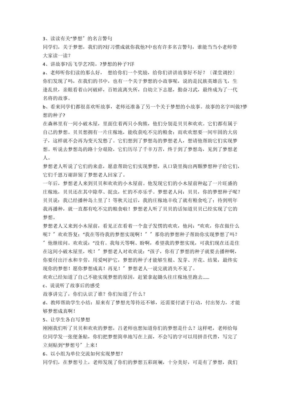 让梦想起航一年级主题班会活动方案 - 活动方案_第2页