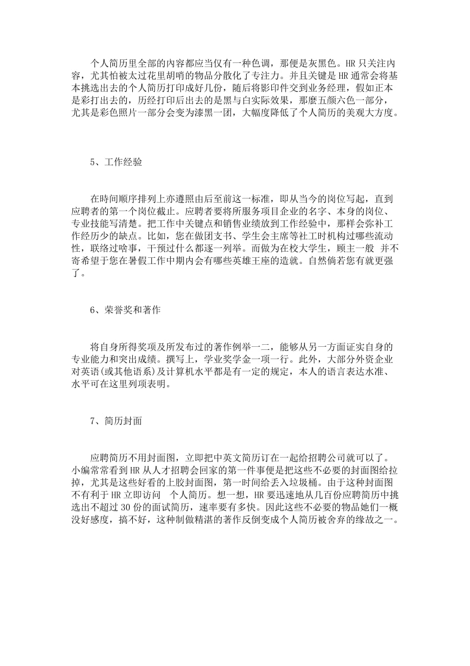 网站设计师工作中就简历模板下载_第3页