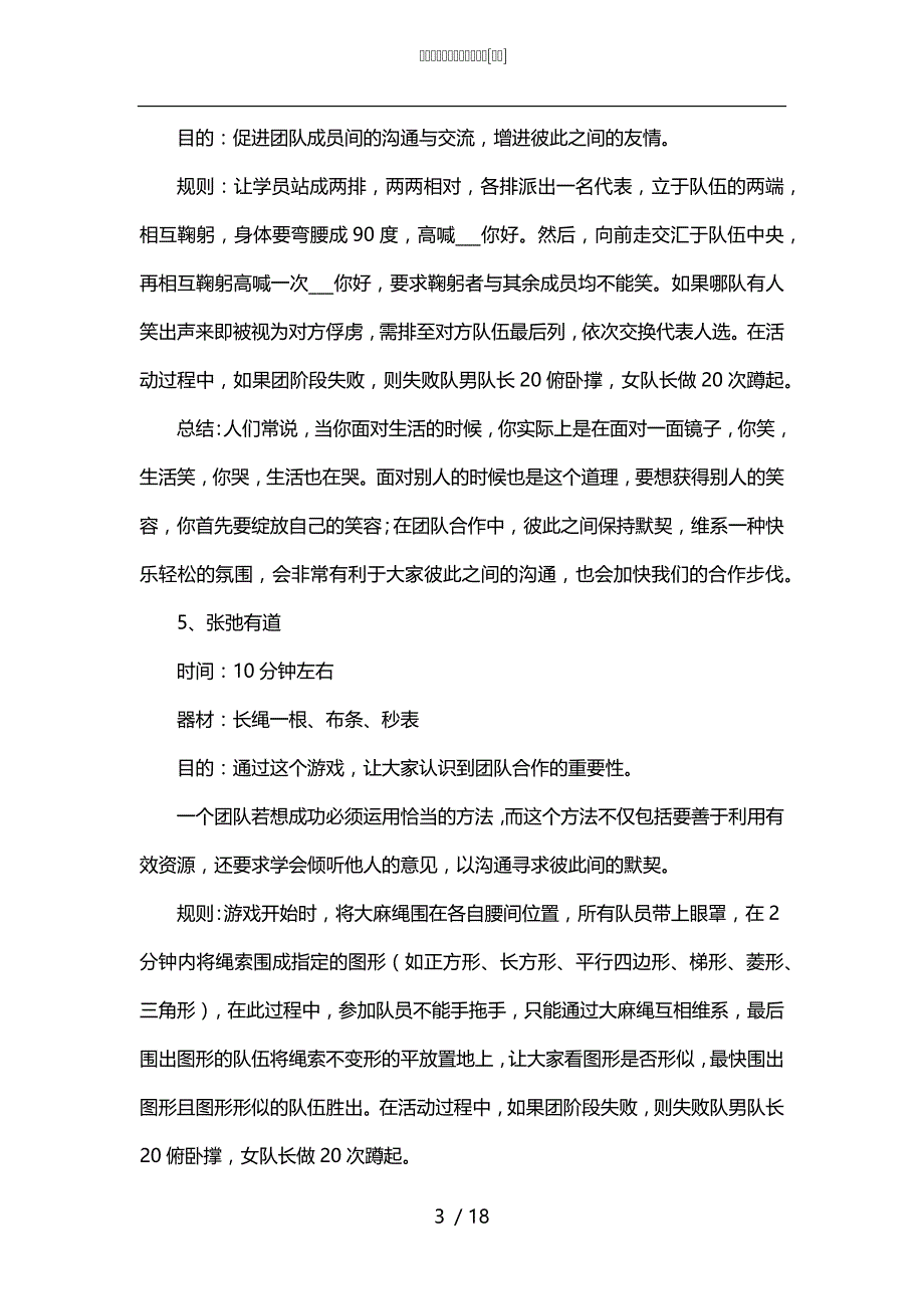 公司庆祝活动策划方案范文[甄选]_第3页