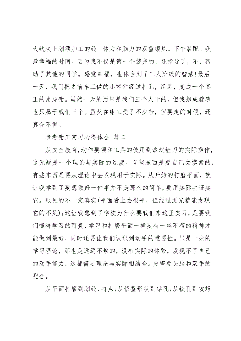 钳工学生实习心得体会范文5篇_第4页