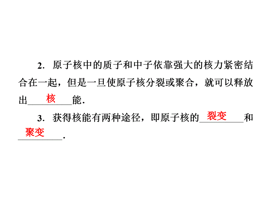 2019届九年级物理全册人教版课件：第二十二章　 第2节　核能_第3页