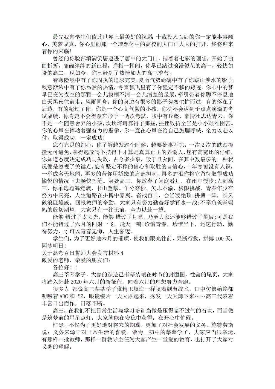 关于高考百日誓师大会发言材料_第4页