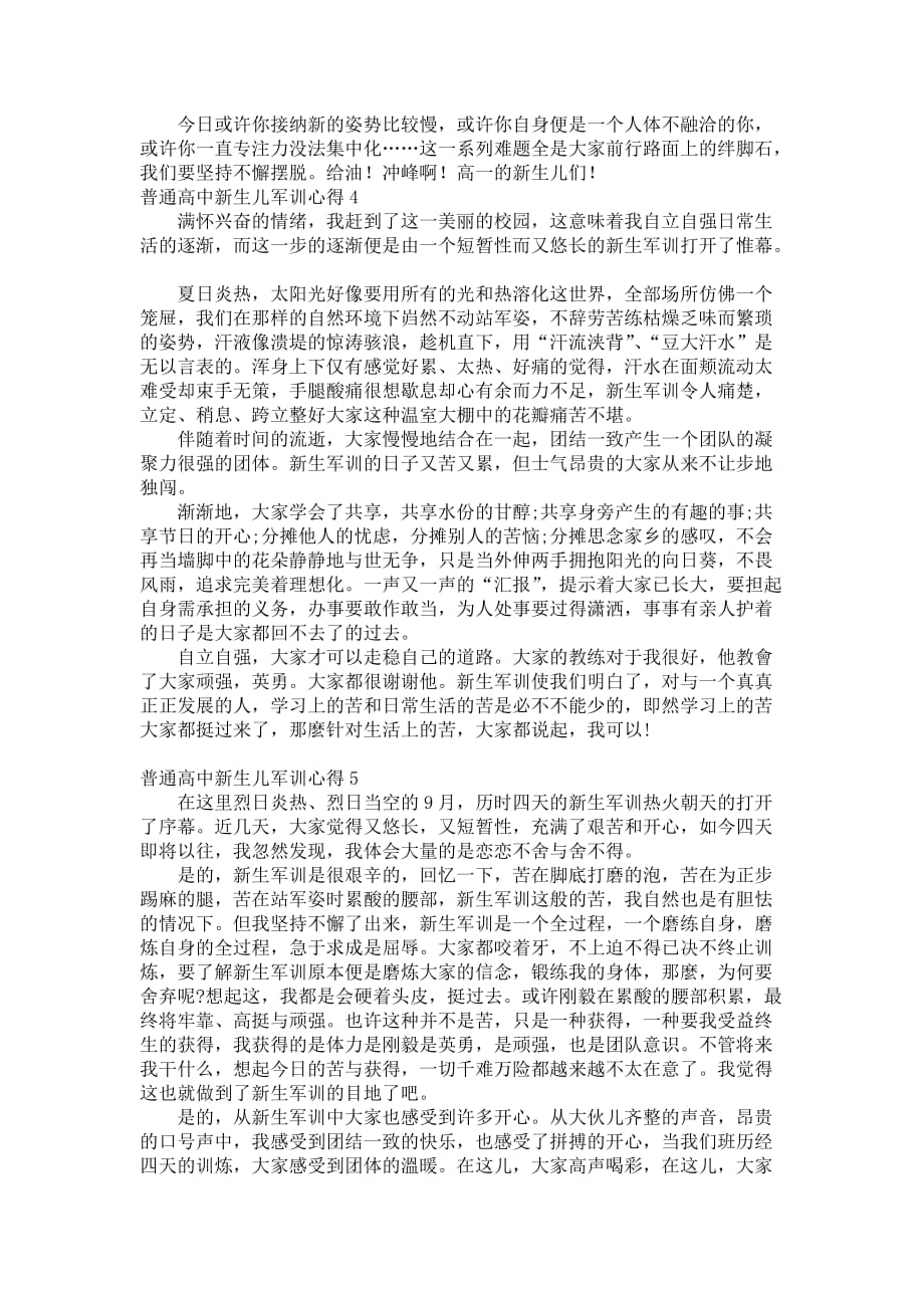 普通高中新生儿军训心得_2_第3页