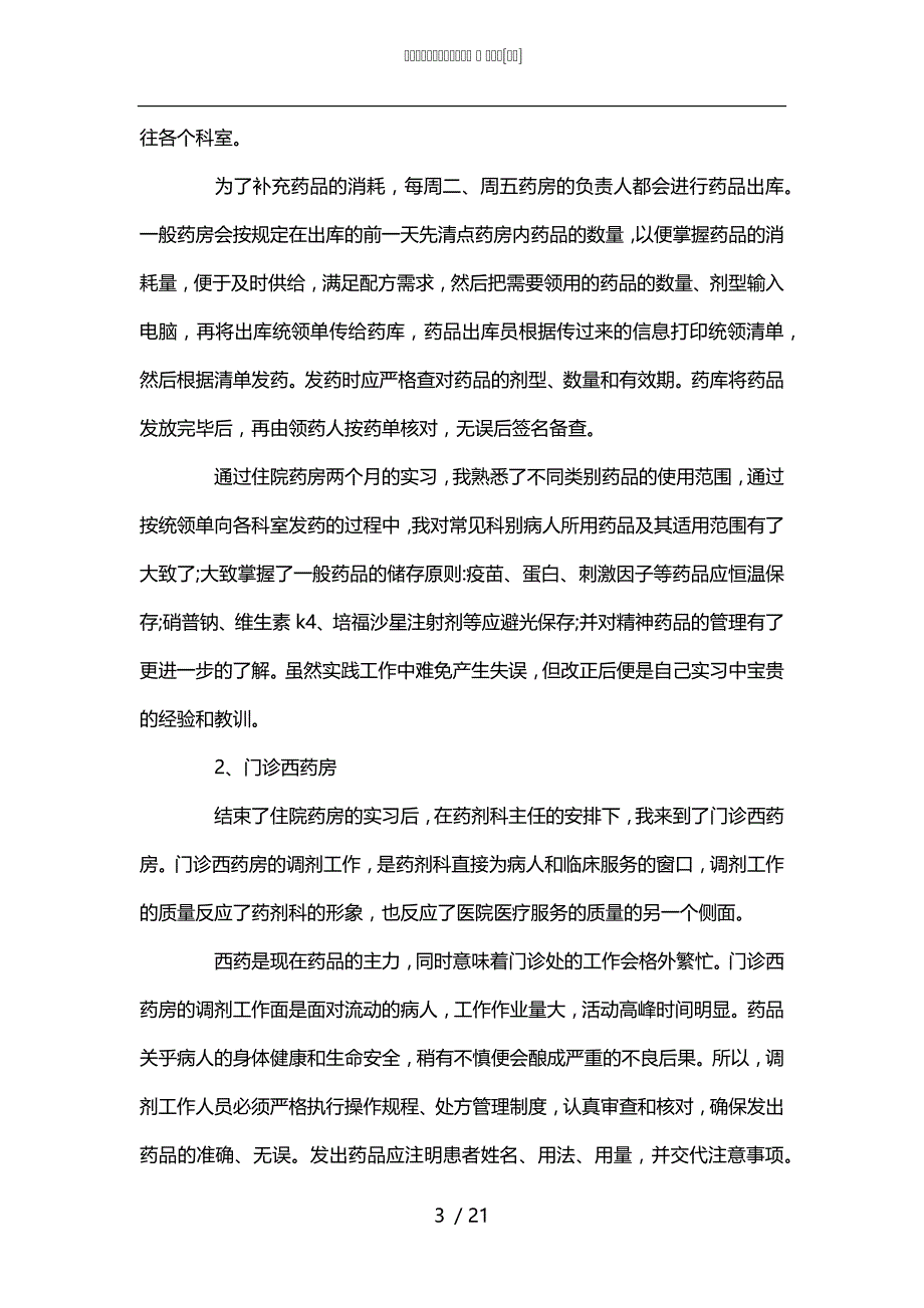 关于药店个人总结最新相关5篇范文[甄选]_第3页