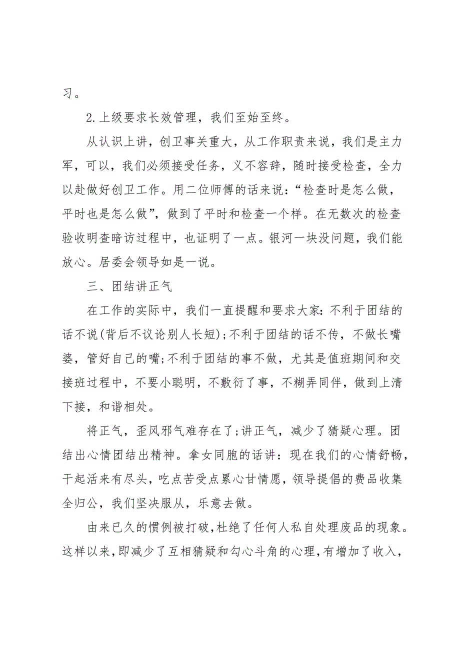 物业保洁领班终工作总结范文_第4页