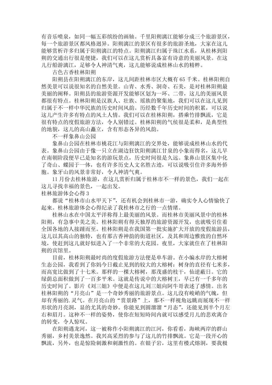 桂林旅游体会心得_第2页
