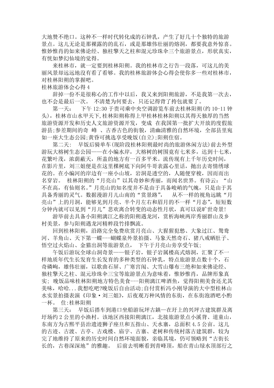 桂林旅游体会心得_第3页