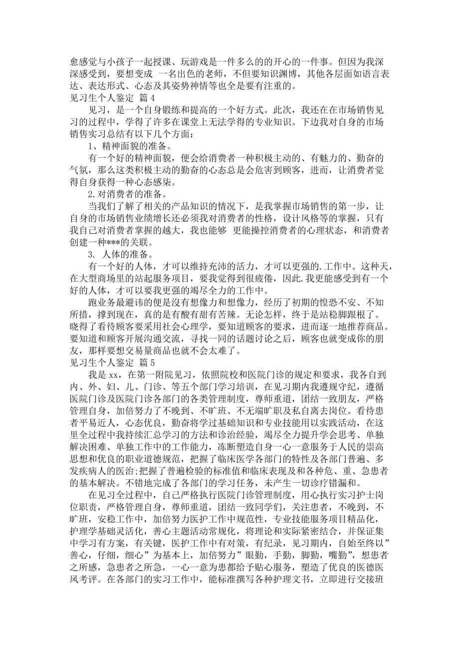 【精粹】见习生个人鉴定范例归纳九篇_第3页