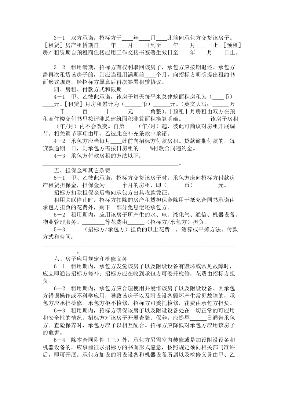 上海房产租赁_第3页