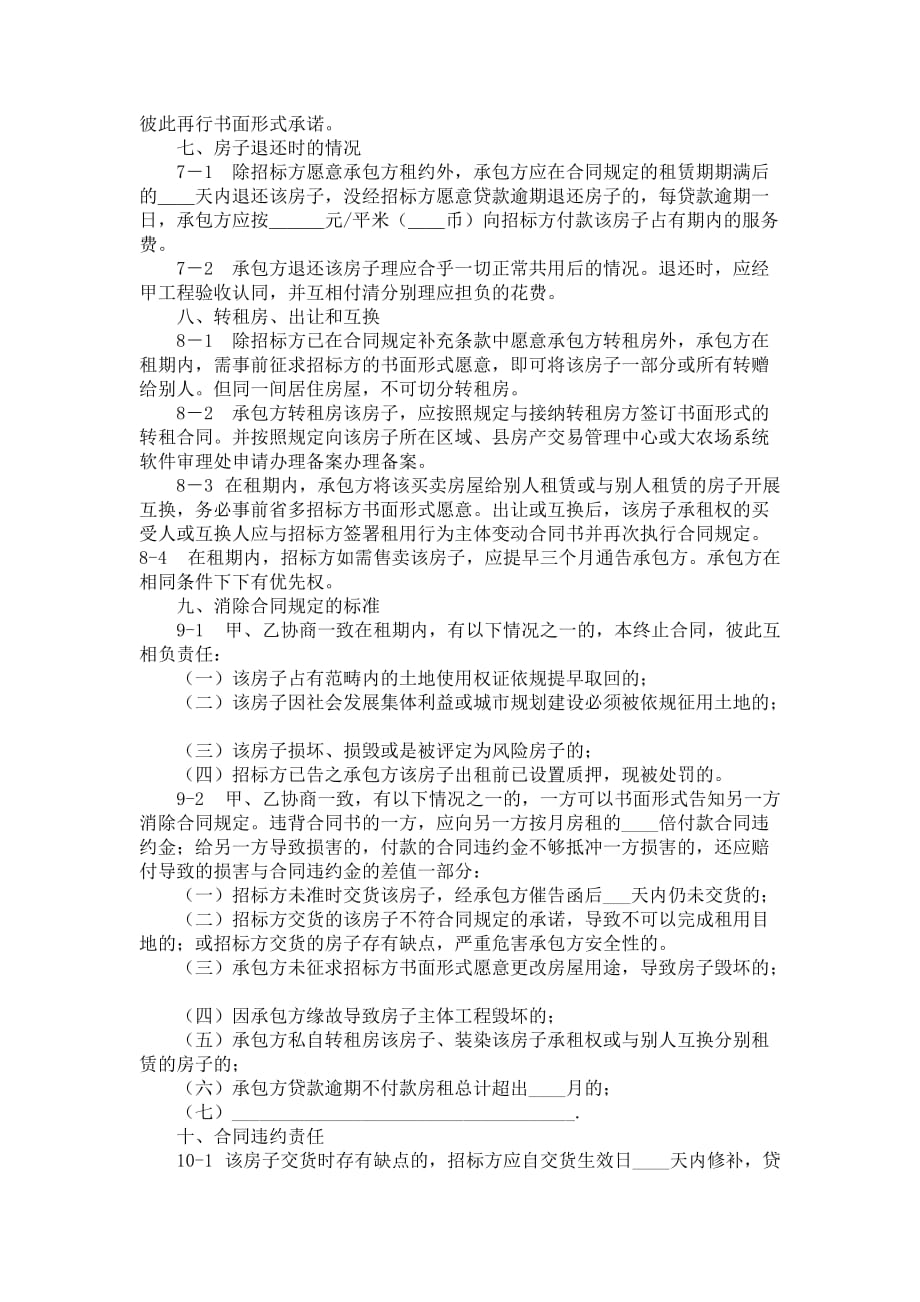 上海房产租赁_第4页