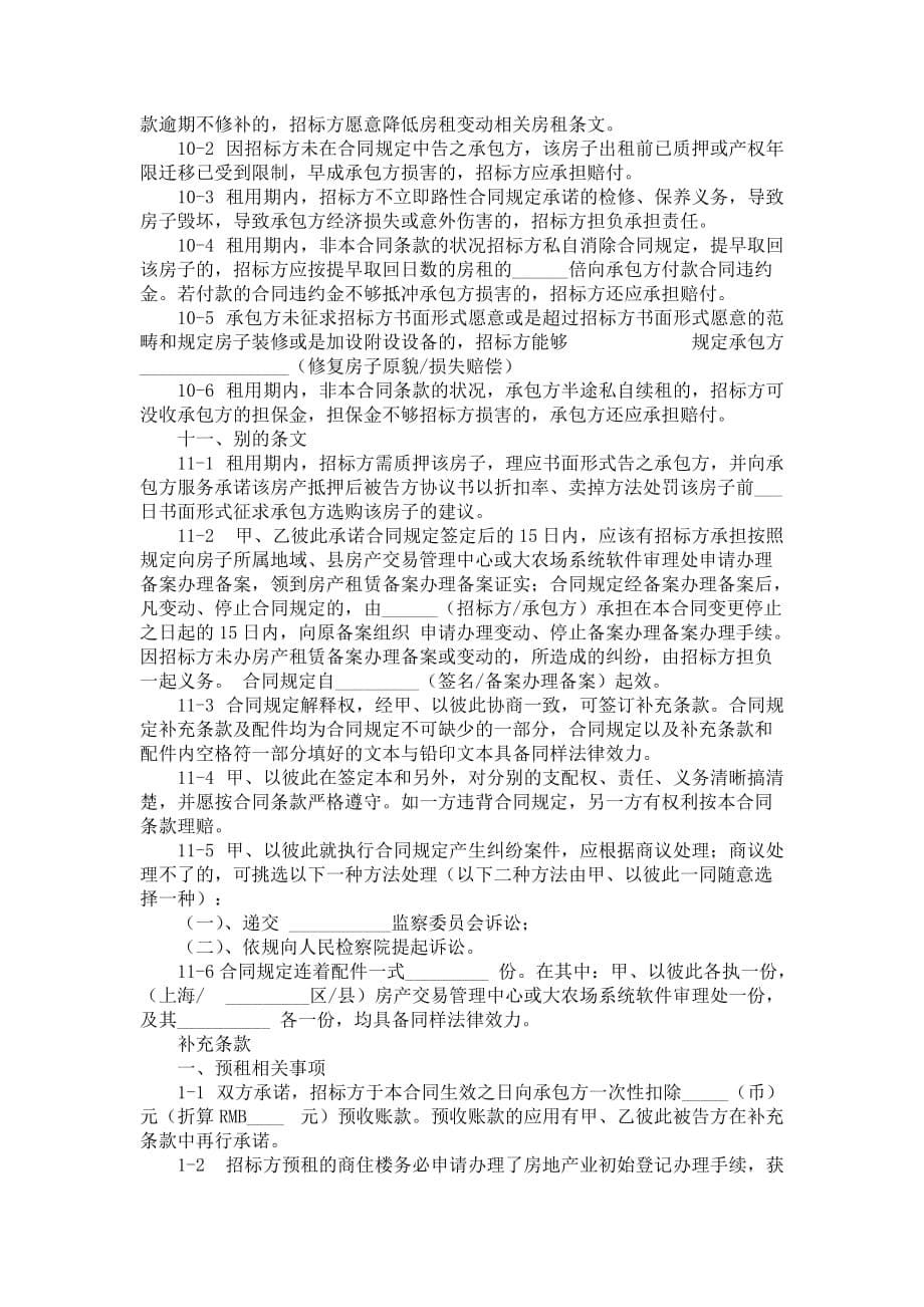 上海房产租赁_第5页