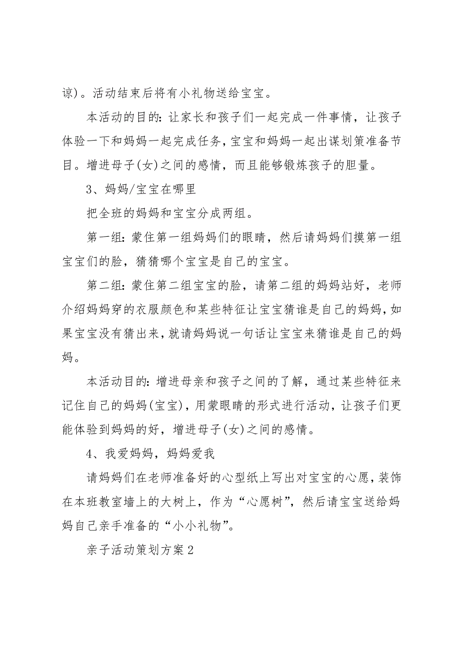 亲子活动策划方案热门5篇_第2页