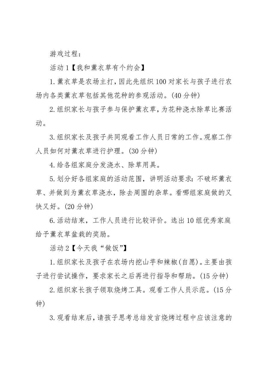 亲子活动策划方案热门5篇_第4页