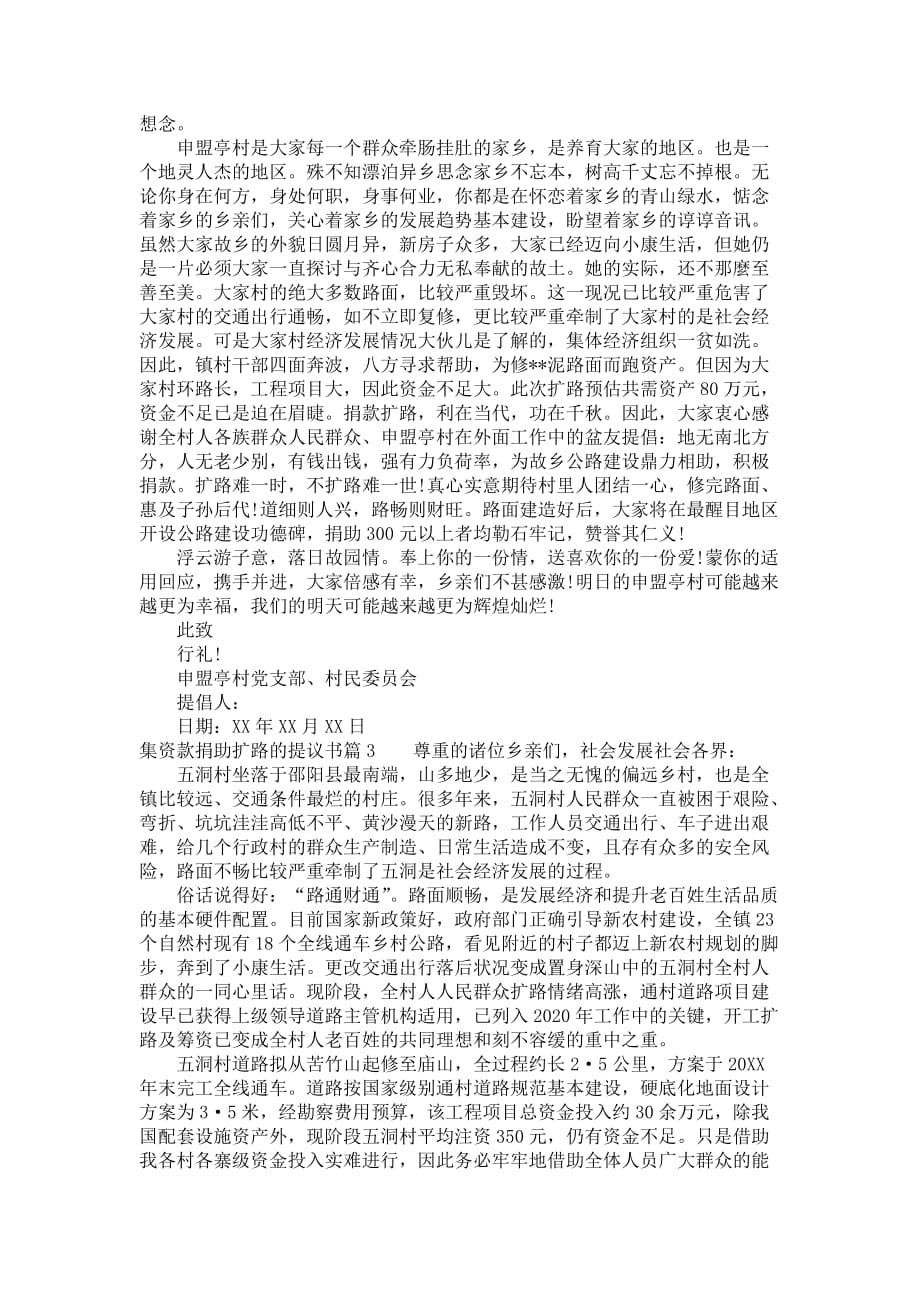 集资款捐助扩路的提议书_第2页