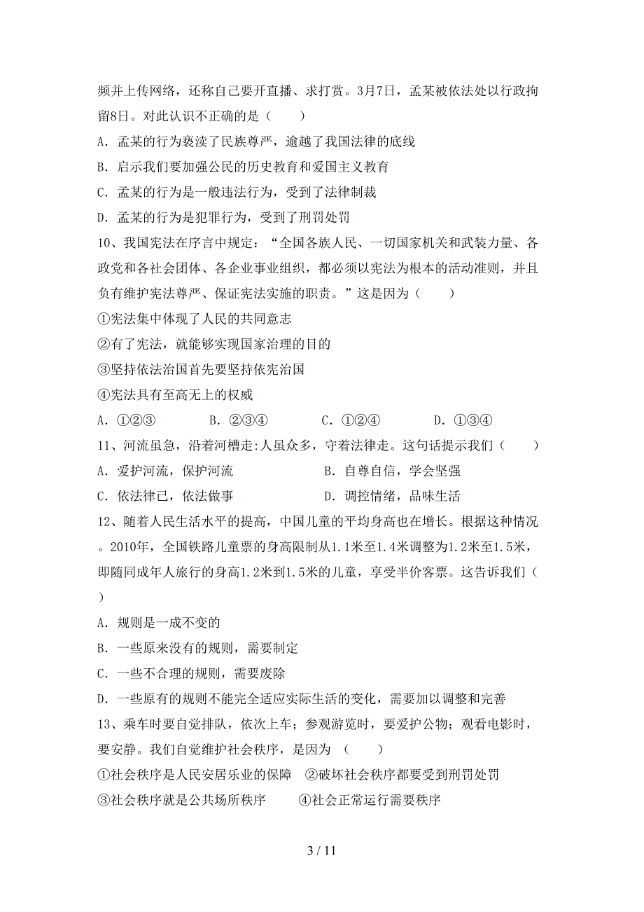 （推荐）新部编版八年级下册《道德与法治》期末测试卷（附答案）_第3页