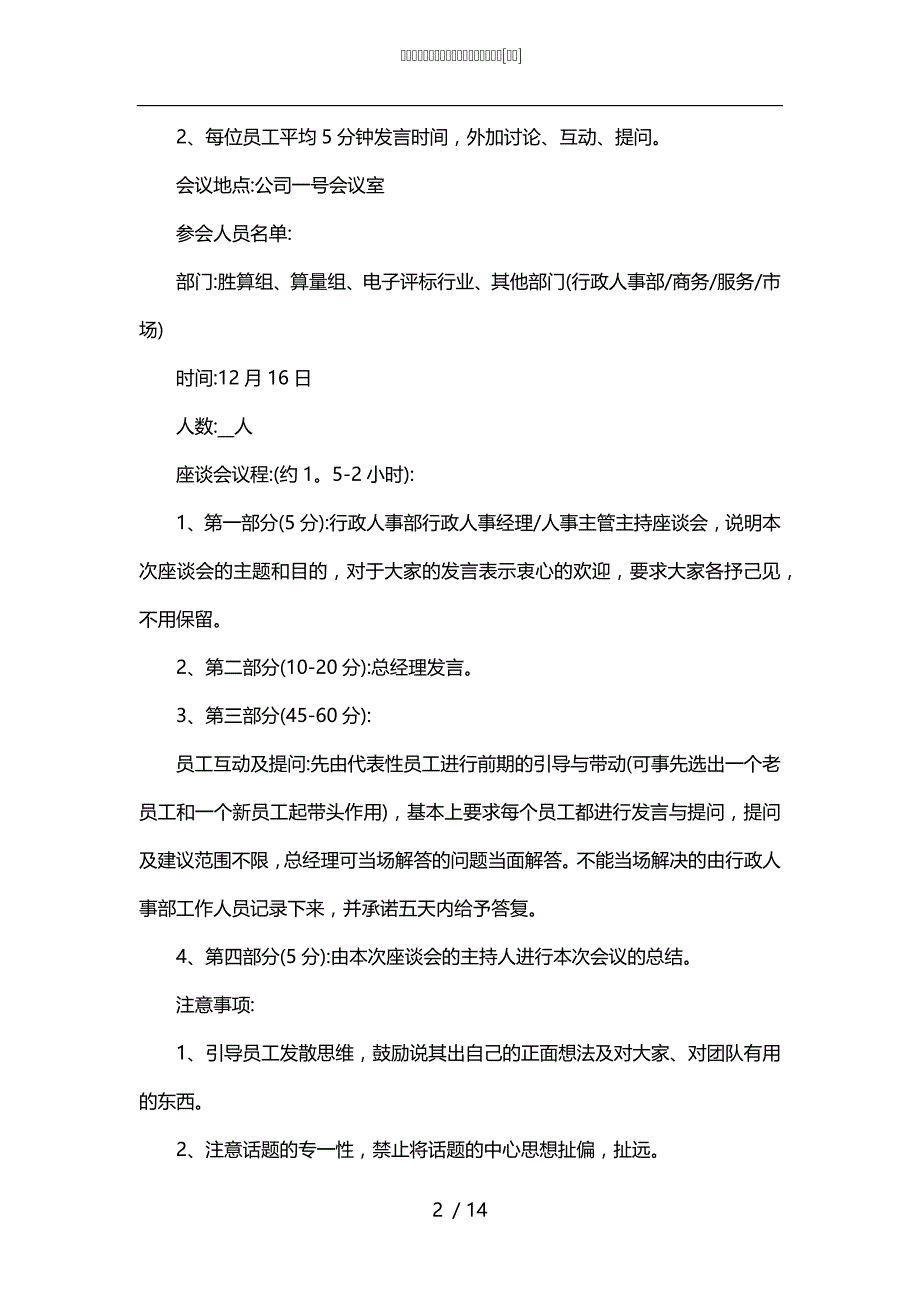 公司员工庆典创新活动策划方案范文范本[甄选]_第2页