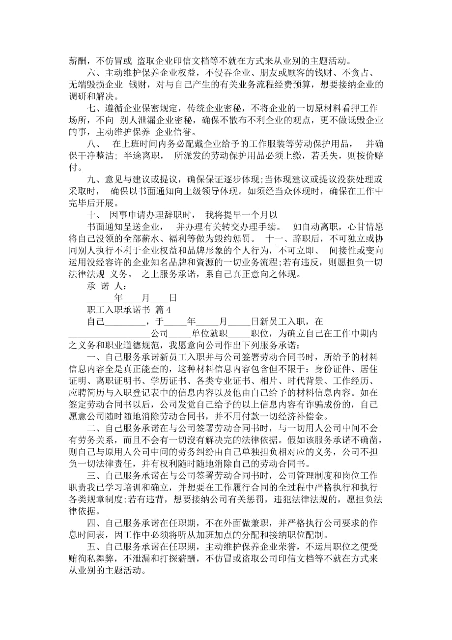 职工入职承诺书合辑4篇_第4页