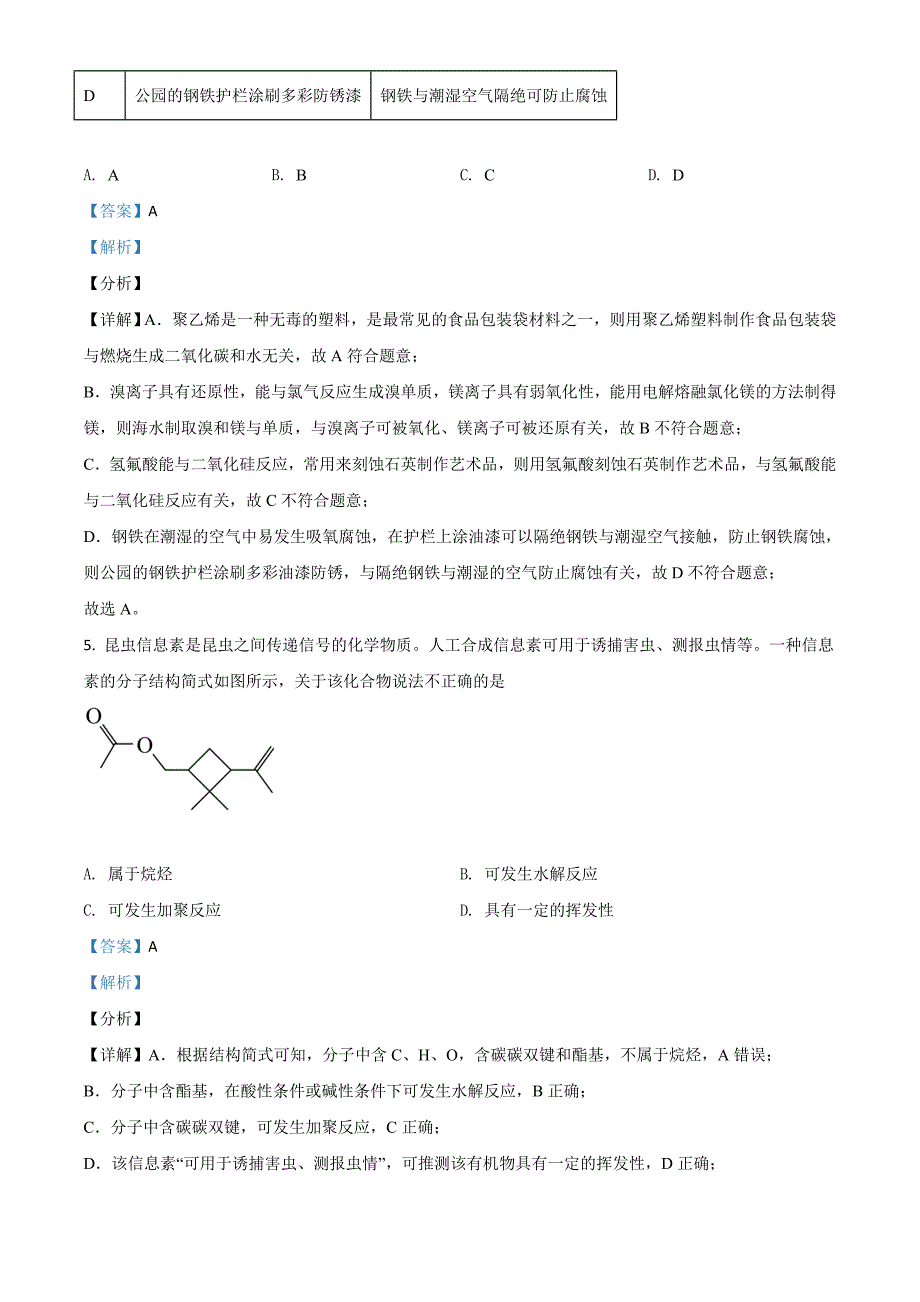 2021年新高考广东省高考化学试题（解析版）_第3页