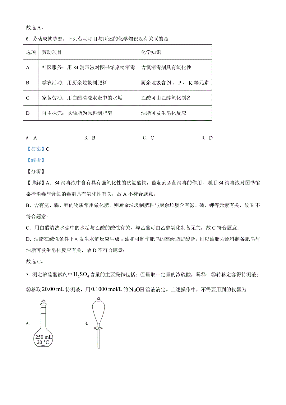 2021年新高考广东省高考化学试题（解析版）_第4页