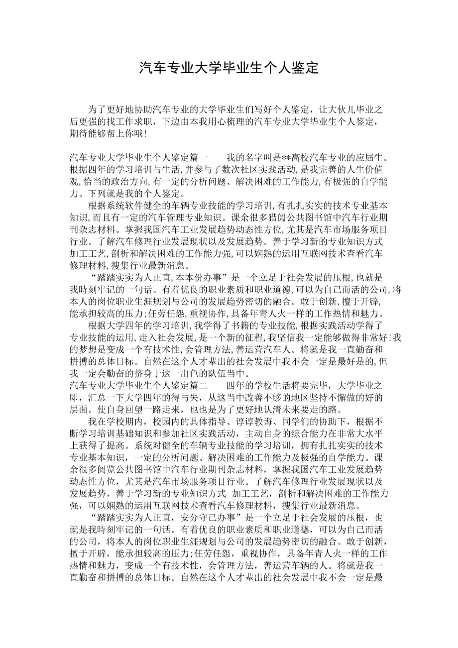 汽车专业大学毕业生个人鉴定_第1页