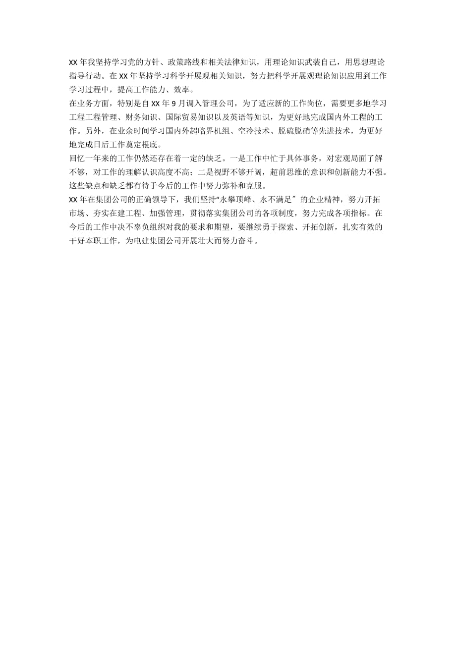 调试所副所长工作总结述职述廉报告 - 例文应用文范文_第2页